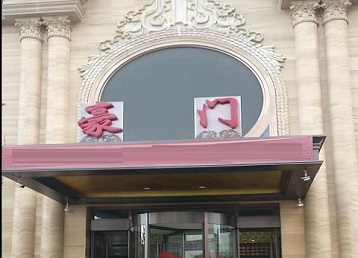 环江哪个KTV少爷最好玩-豪门国际KTV消费少爷服务点评